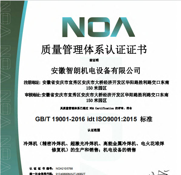 <strong>热烈祝贺安徽智朗机电通过ISO9001质量管理体系认</strong>